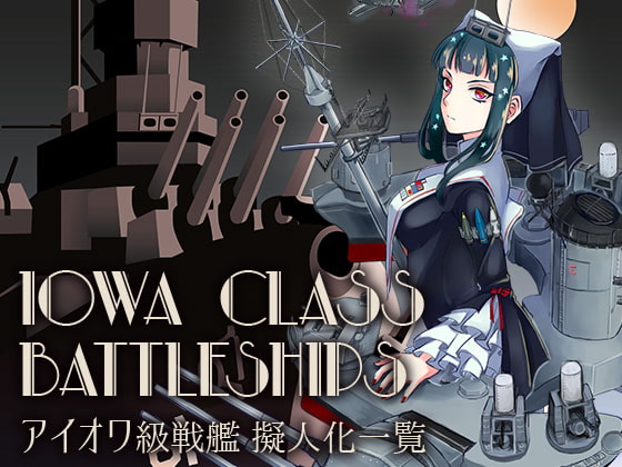 Iowa Class Battleships ‐ アイオワ級戦艦擬人化一覧