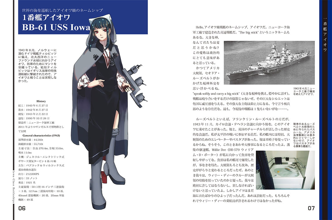 Iowa Class Battleships ‐ アイオワ級戦艦擬人化一覧