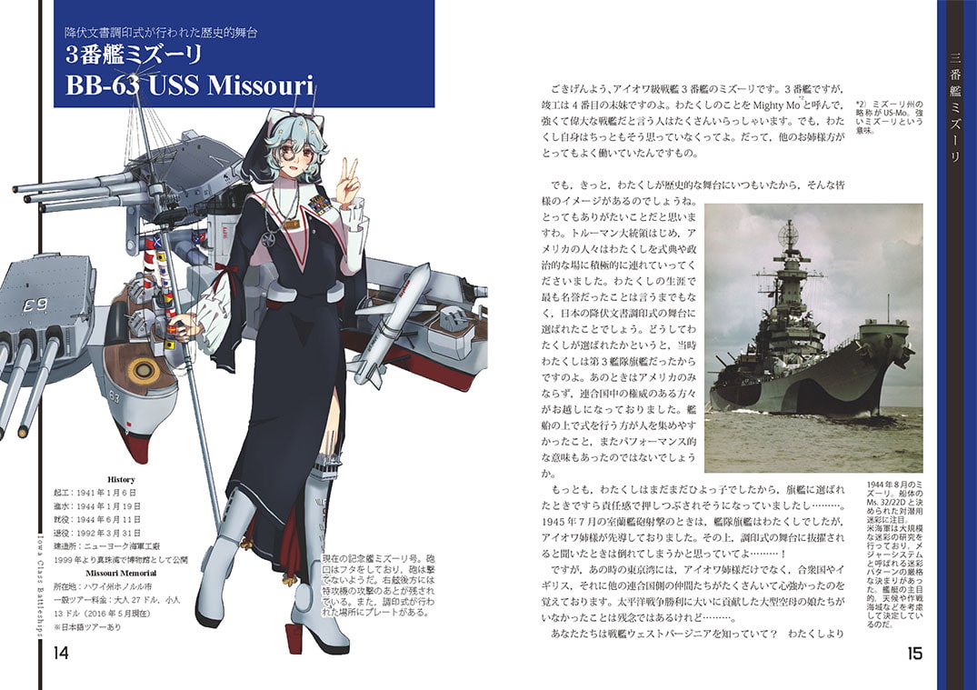 Iowa Class Battleships ‐ アイオワ級戦艦擬人化一覧