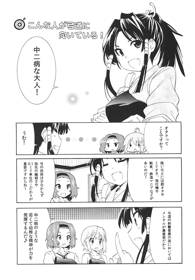 初心者から始める 社会人弓道のススメ