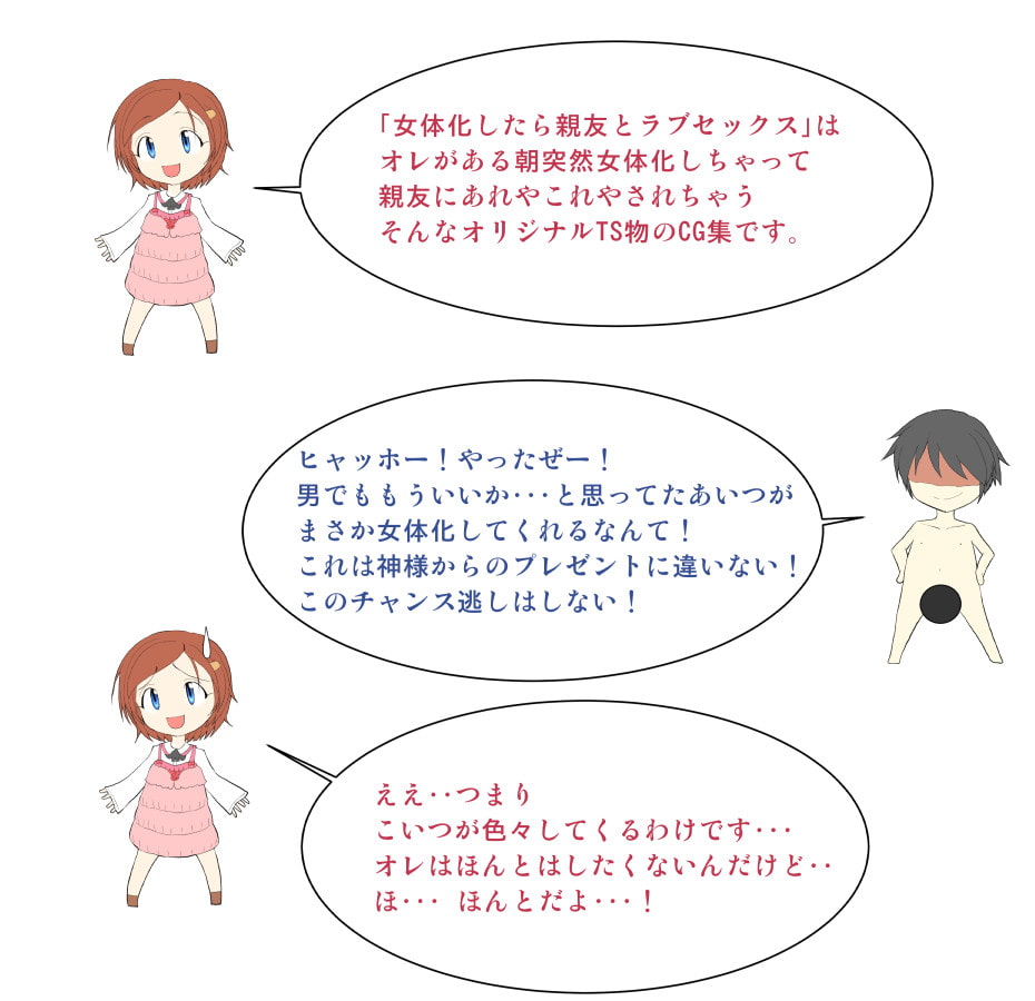 女体化したら親友とラブセックス