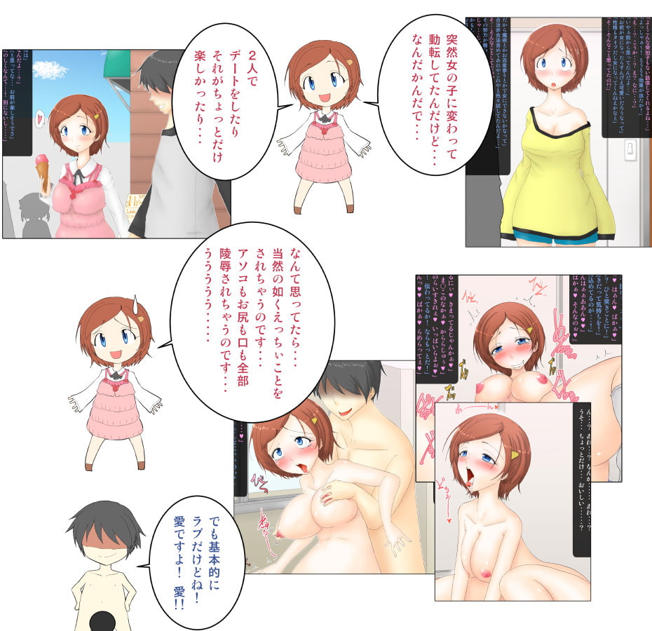 女体化したら親友とラブセックス