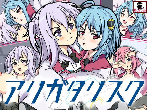 アリガタリスク