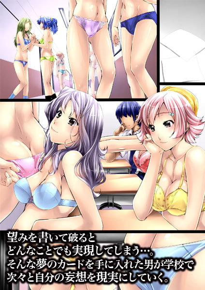 もしも、願ったことが何でも叶う力を手に入れたら(フルカラー)