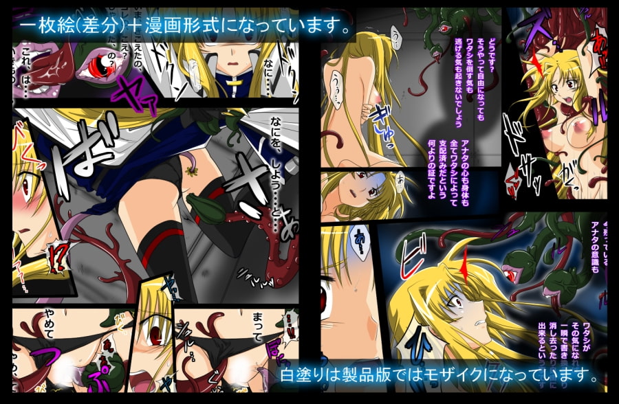 触手さんの女の子集め～F編～