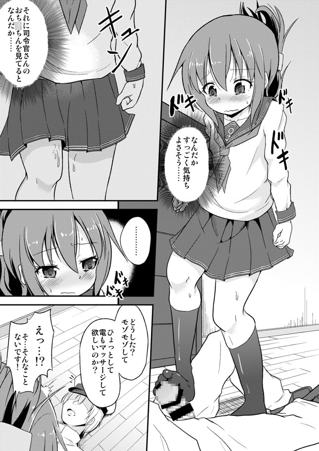 足コキ!第六駆逐隊1