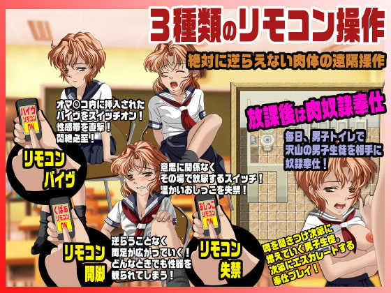 遠隔おしっこリモコン