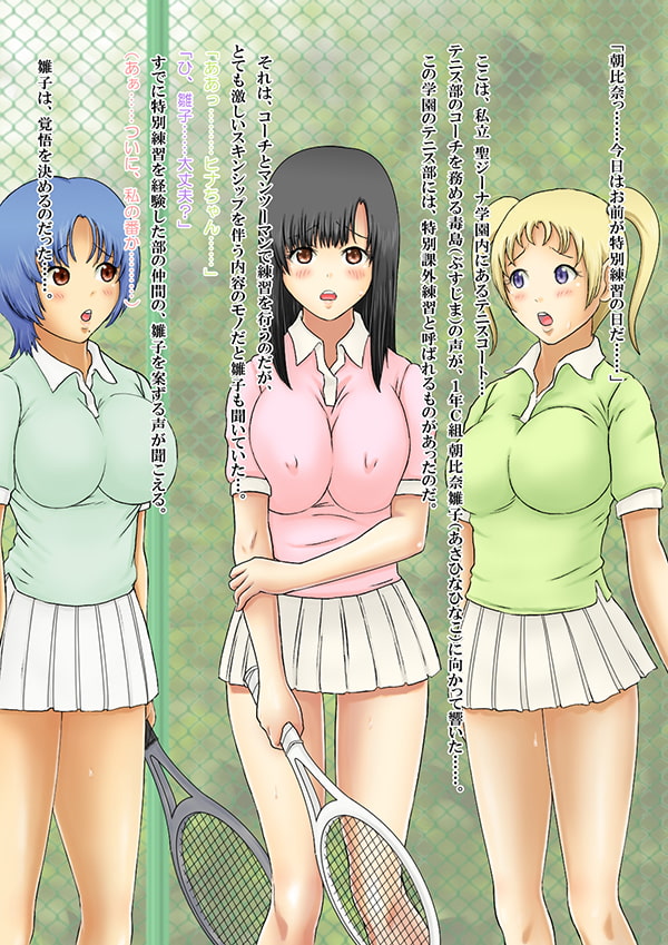 テニス部の淫靡な特別課外練習。