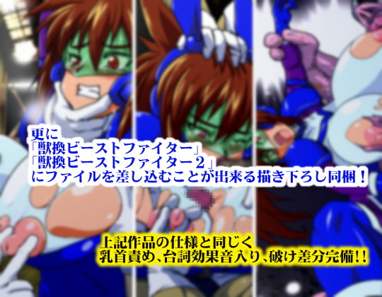 獣換ビーストファイターSP01