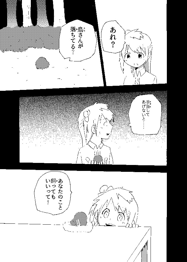 青い鳥と星巡り 四駅目