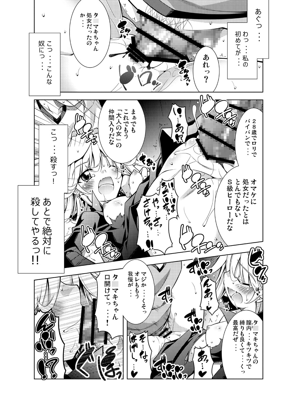 戦慄のタ◯マキ量産計画