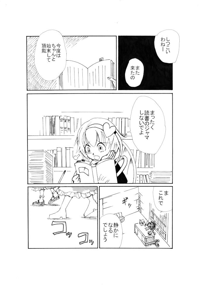 東方酒カス求 中1