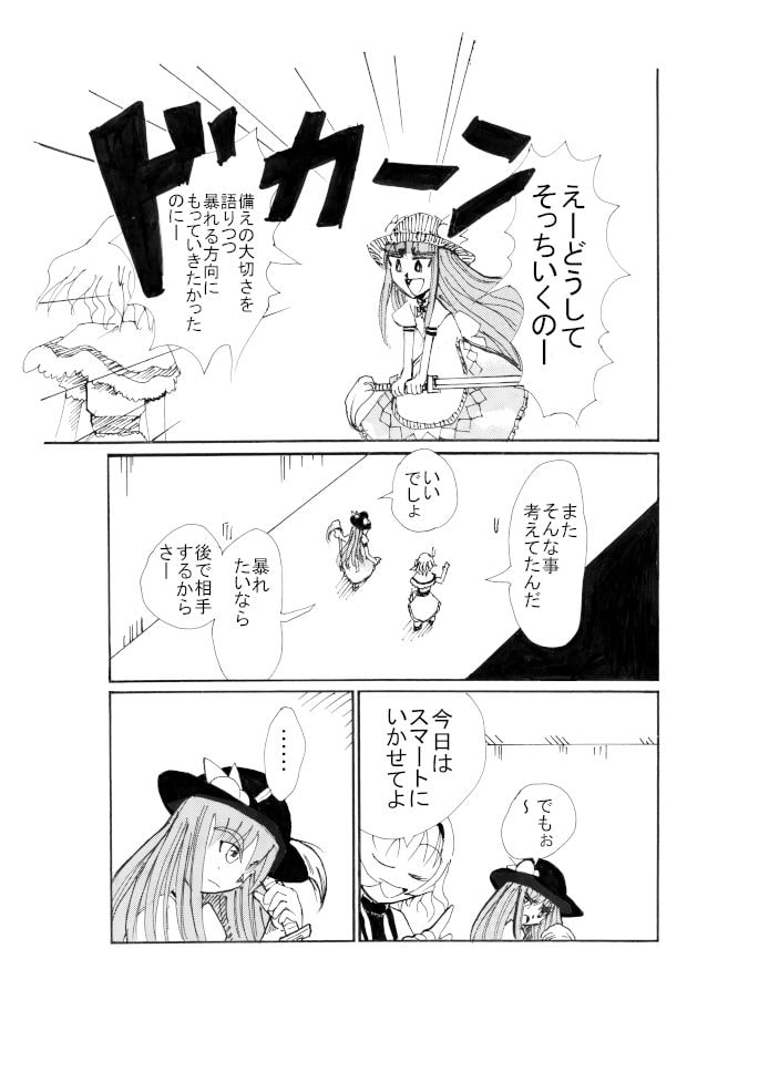 東方酒カス求 中1