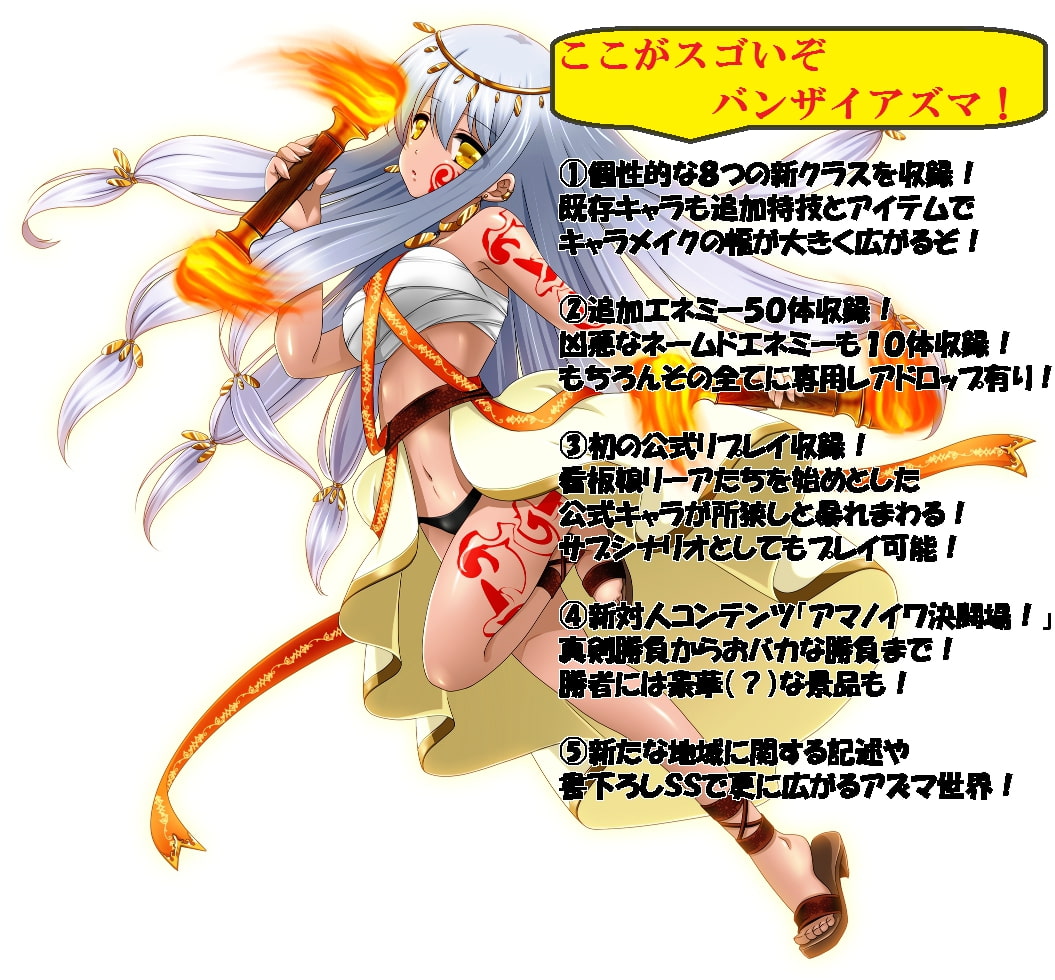 フィルトウィズオンライン超必殺連携サプリ「バンザイアズマ!」