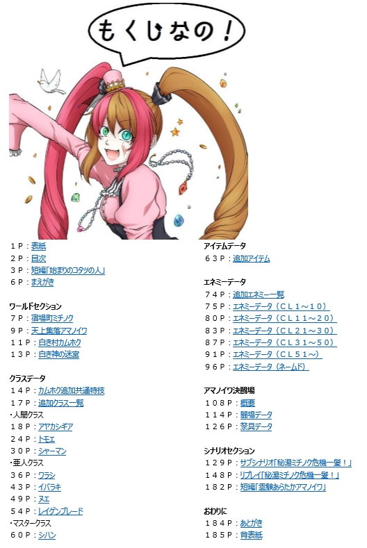 フィルトウィズオンライン超必殺連携サプリ「バンザイアズマ!」