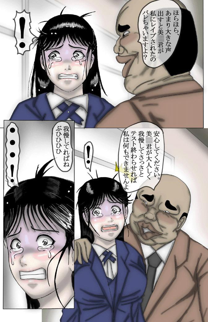 七瀬美○強姦レイプ事件 file3～4 フルカラー