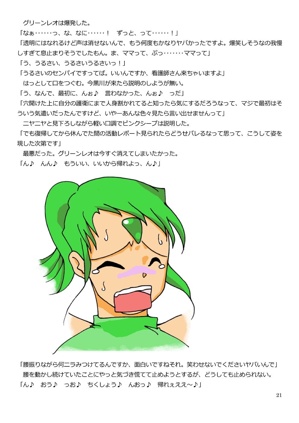 メルテッドヒロインファイル ～力自慢の硬派なヒロイン戦士が両足骨折して入院した病院で後輩(♀)二人に幼児扱いや乳首責めや言葉責めされる話～