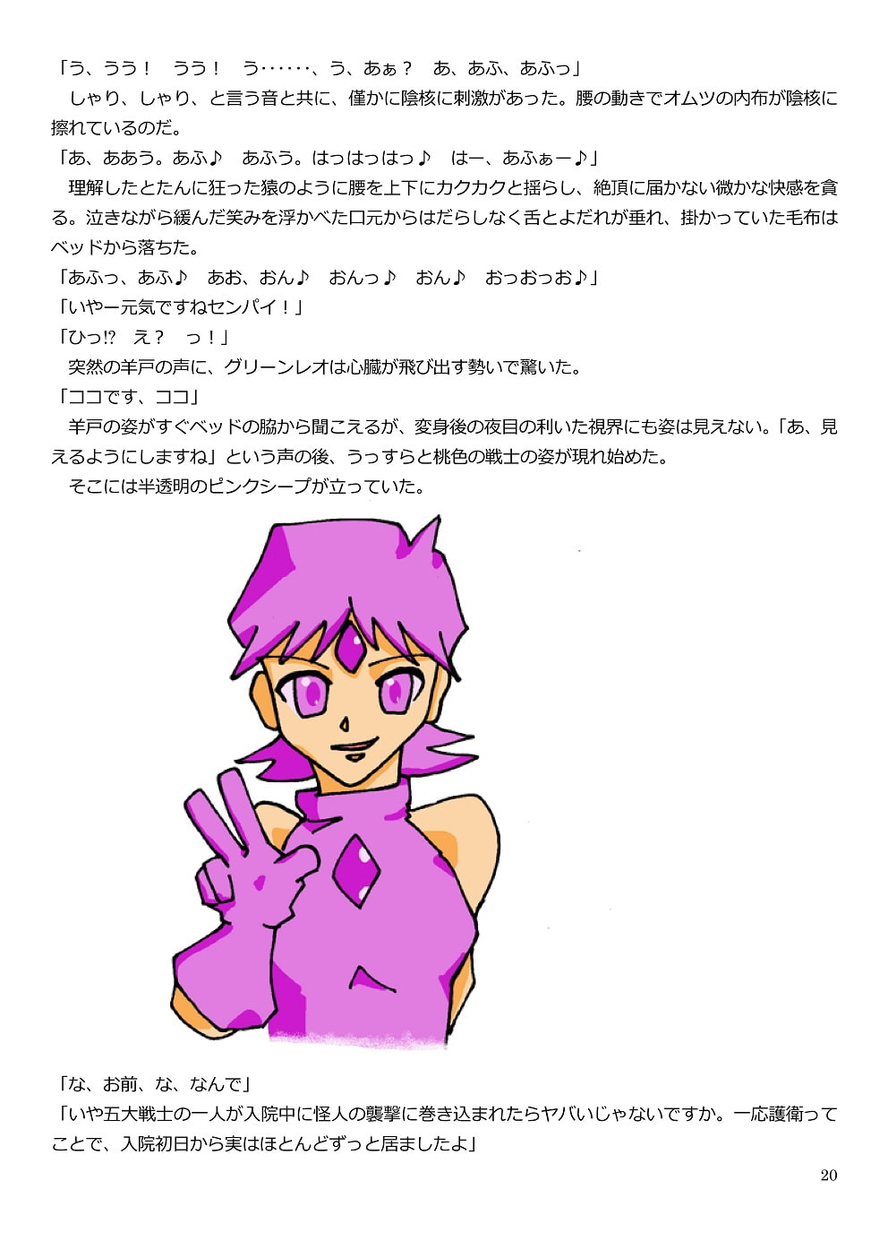 メルテッドヒロインファイル ～力自慢の硬派なヒロイン戦士が両足骨折して入院した病院で後輩(♀)二人に幼児扱いや乳首責めや言葉責めされる話～