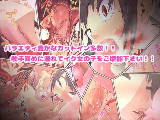 私と触手珍獣彼氏～とある夏の汗汁地獄～