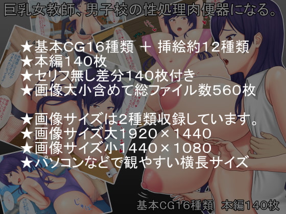 巨乳女教師、男子校の性処理肉便器になる。