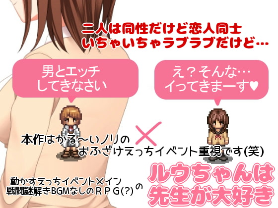 ルウちゃんは先生が大好き