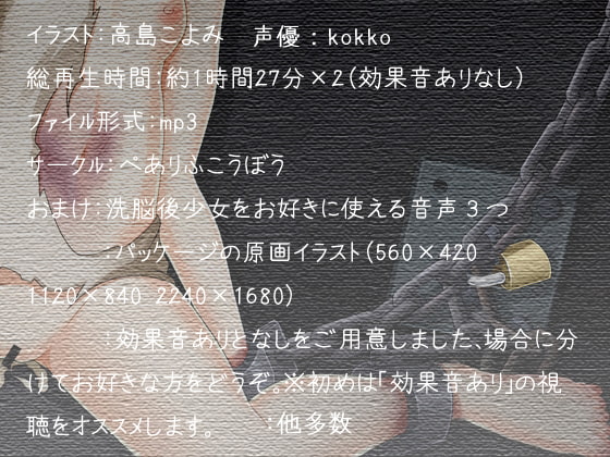 監禁洗脳少女 首絞め腹パン睡姦爪剥がし えっち重視のリョナ音声