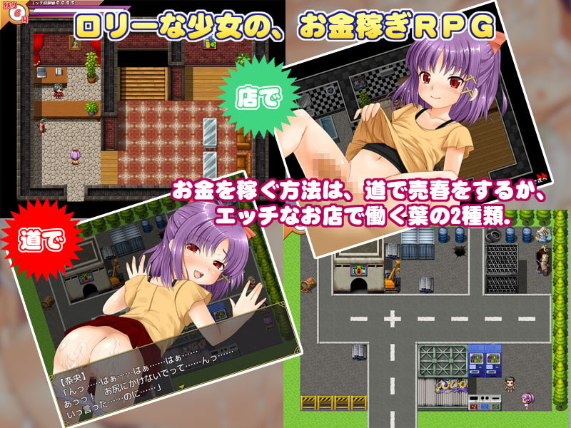 えっちなおしごと～おませな少女のお小遣い稼ぎ～