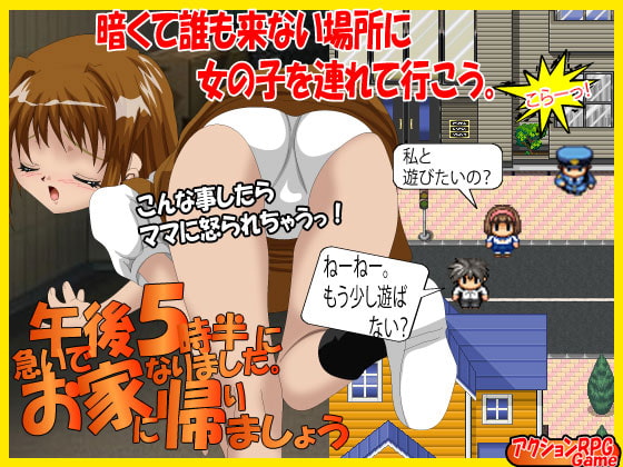 午後5時半になりました。急いでお家に帰りましょう