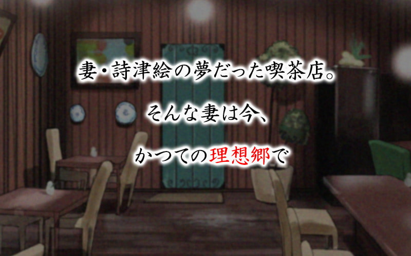 家内蹂躙 千切られ妻 下(モーションコミック版)