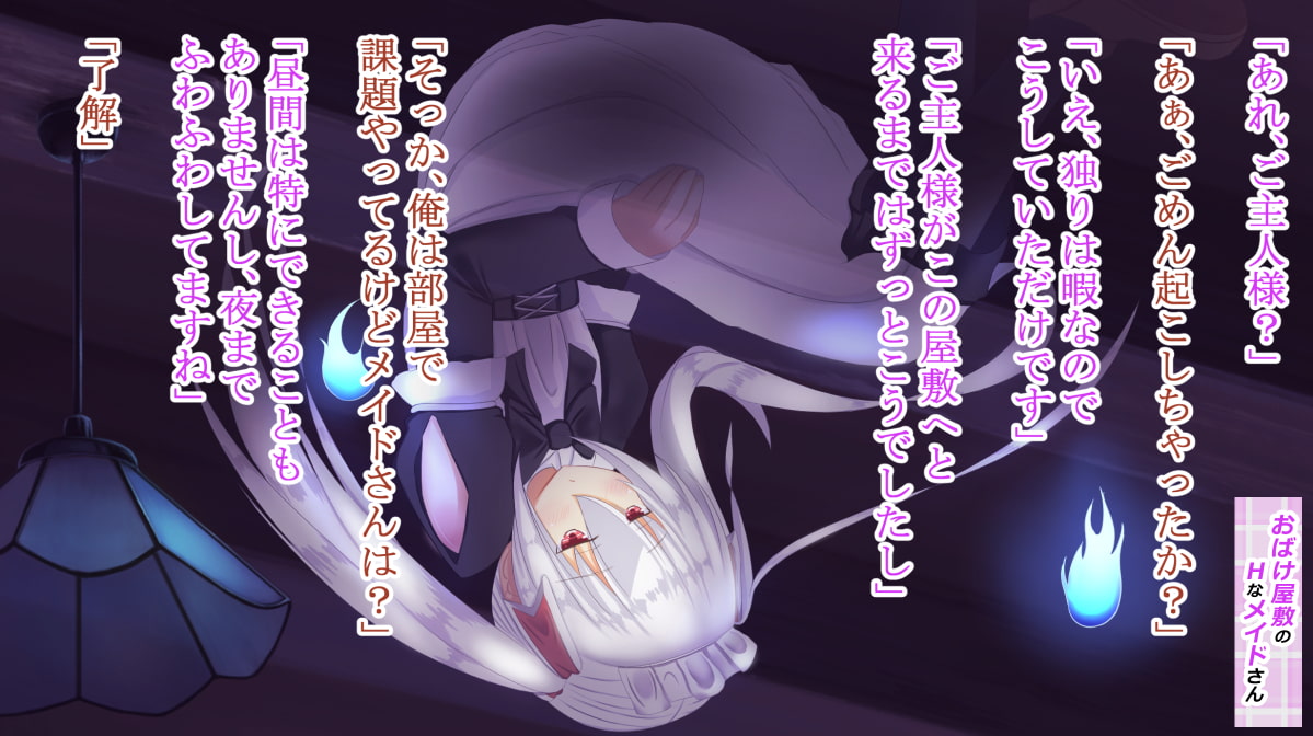おばけ屋敷のHなメイドさん