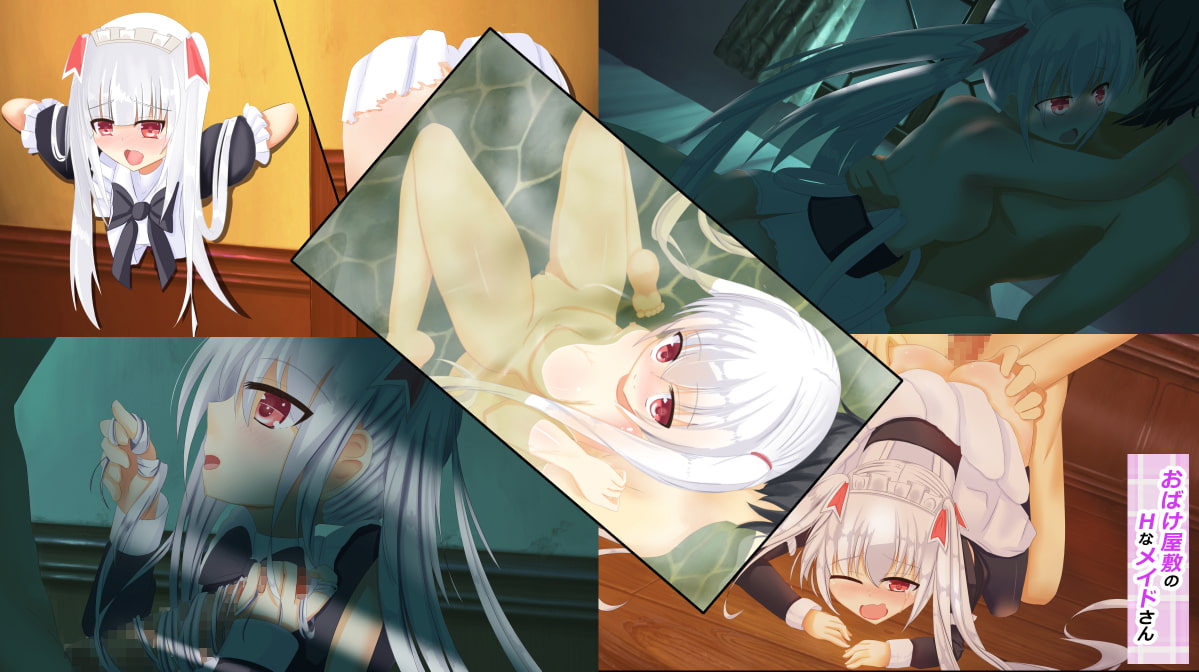 おばけ屋敷のHなメイドさん