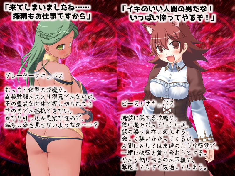 Succubus Encirclement