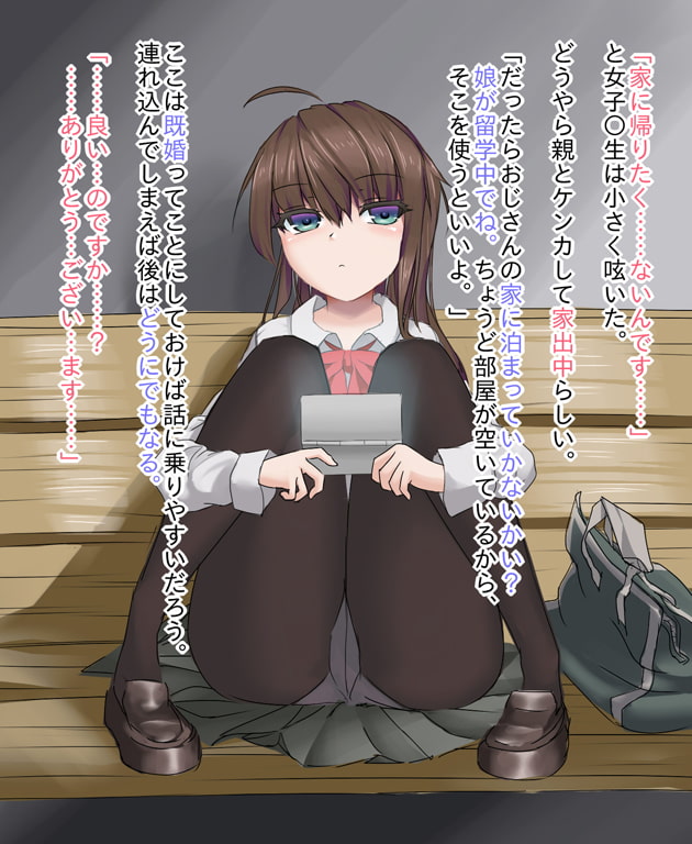 家出娘と強制中出し性生活～無防備な学生マ○コに自宅でベロチュー子作りセックス～