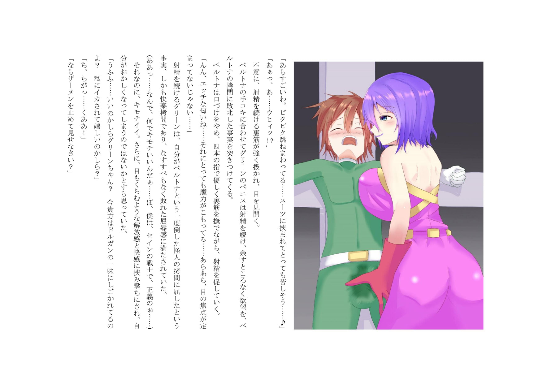 正義のヒーロー対悪の女巨乳幹部 ――調教される童貞戦士――