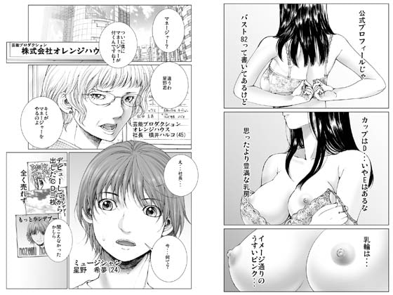 美少女アイドルを剥け!完全版1