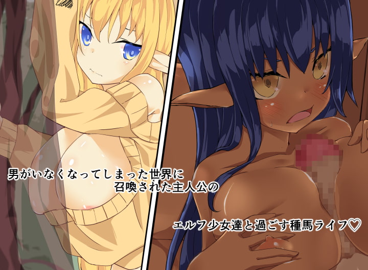 異世界召喚された俺のエルフ国種馬ライフ!!