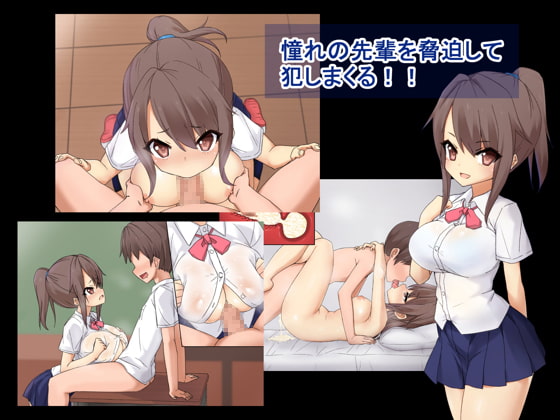 憧れの先輩を脅迫して犯しまくる!!