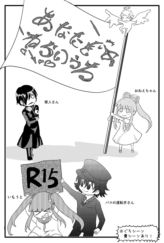 あなたをねらいうち