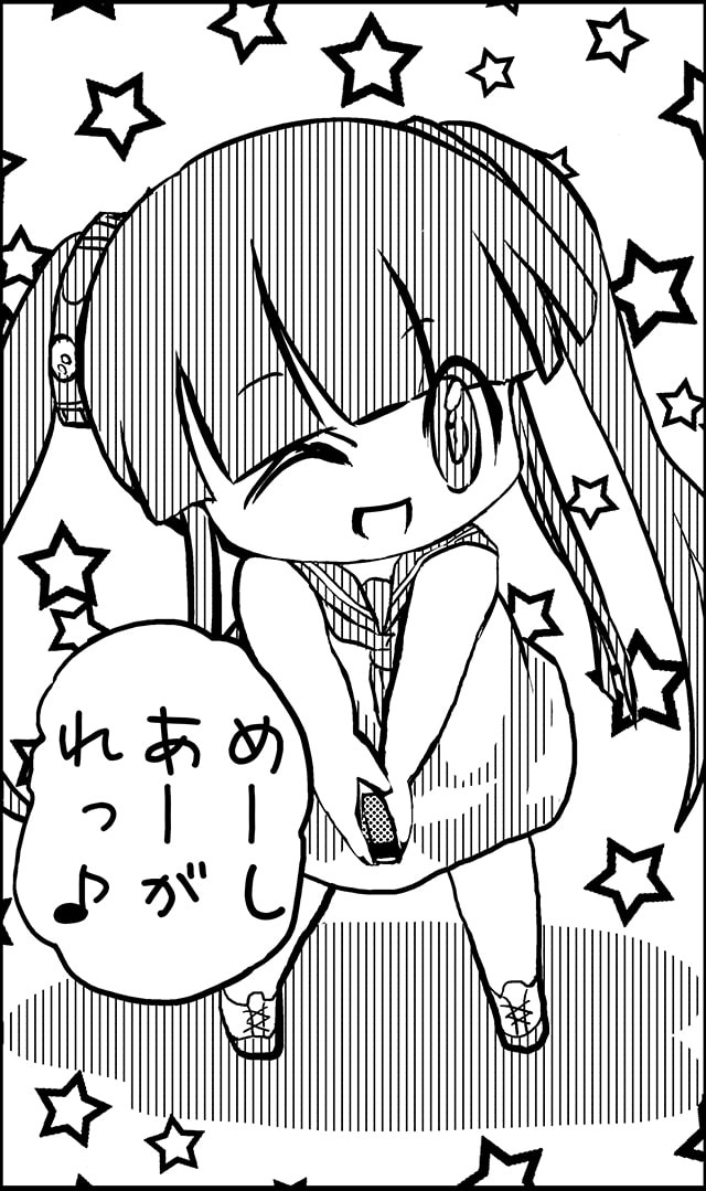 あなたをねらいうち