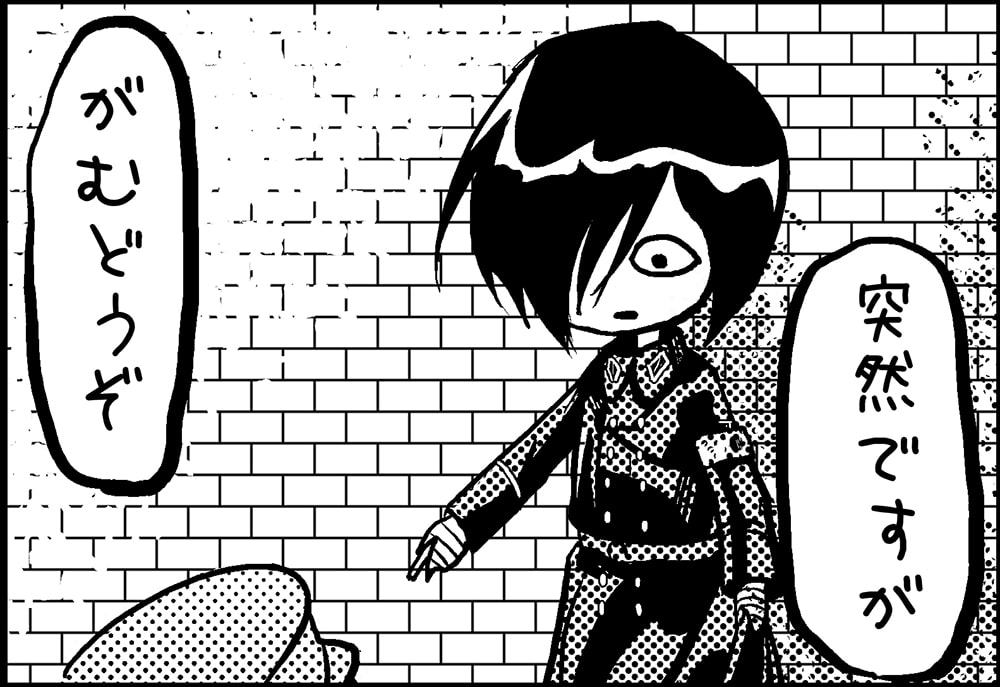 あなたをねらいうち