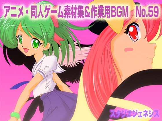 アニメ・同人・リピート・ショート素材集No.59