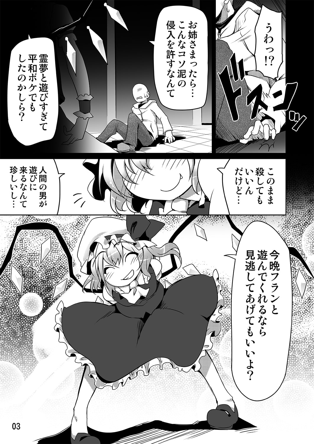 フランといっしょ