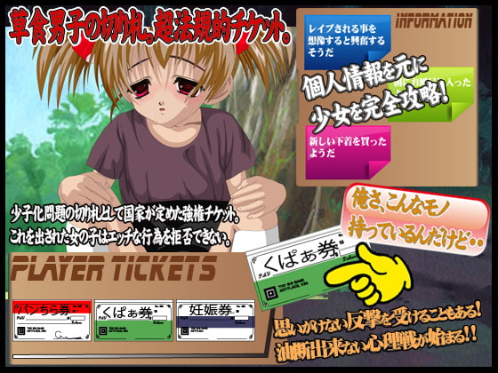 くぱぁちけっと おま○こ見せろ券 タイマン勝負6!