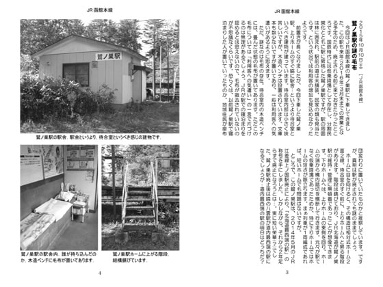 気ままに鉄旅日記2016・8巻4号