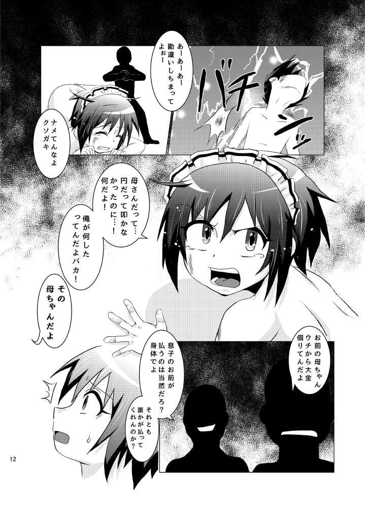 僕が帰りたかった場所