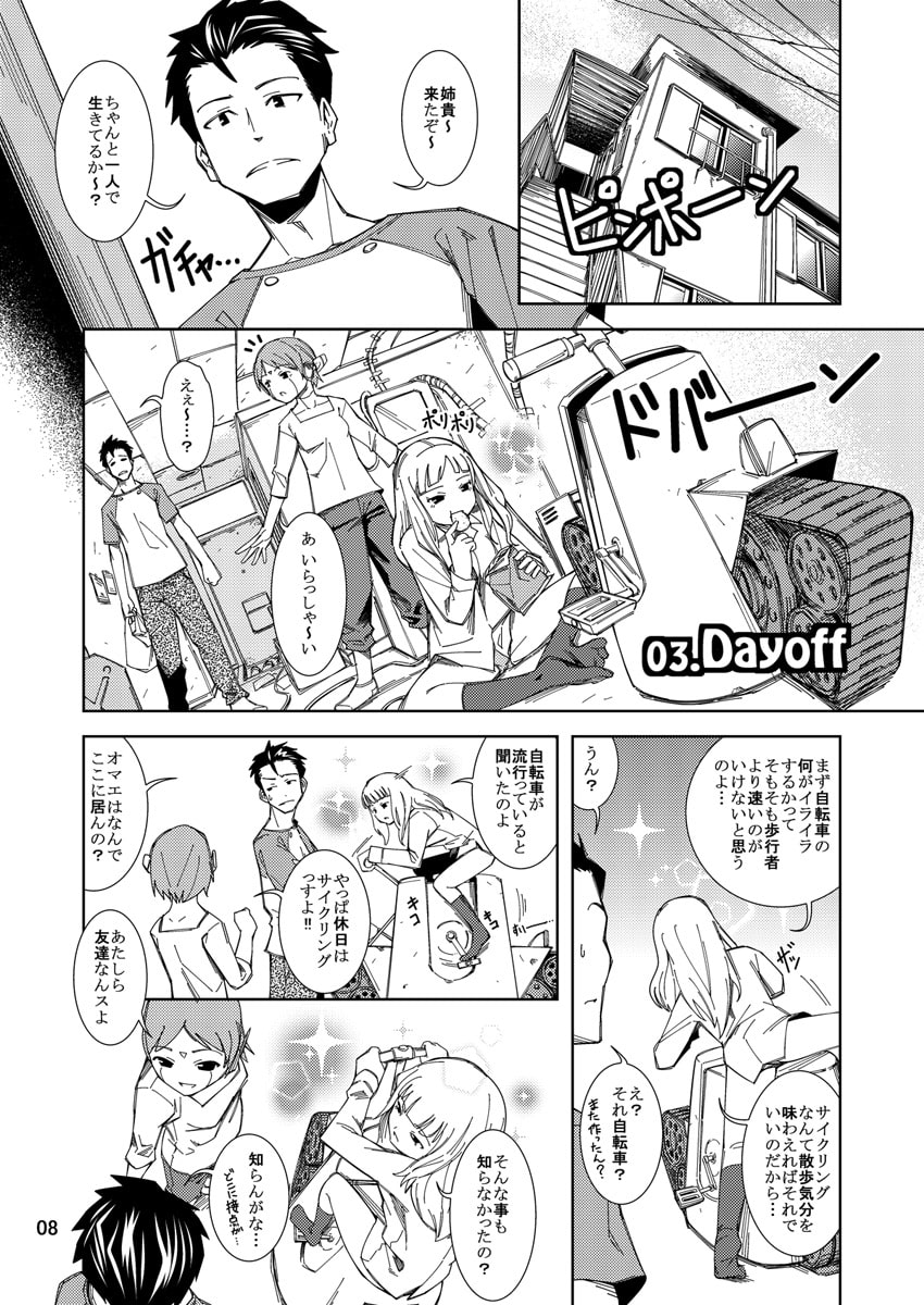 ビューティフルインダストリアルデイオフ