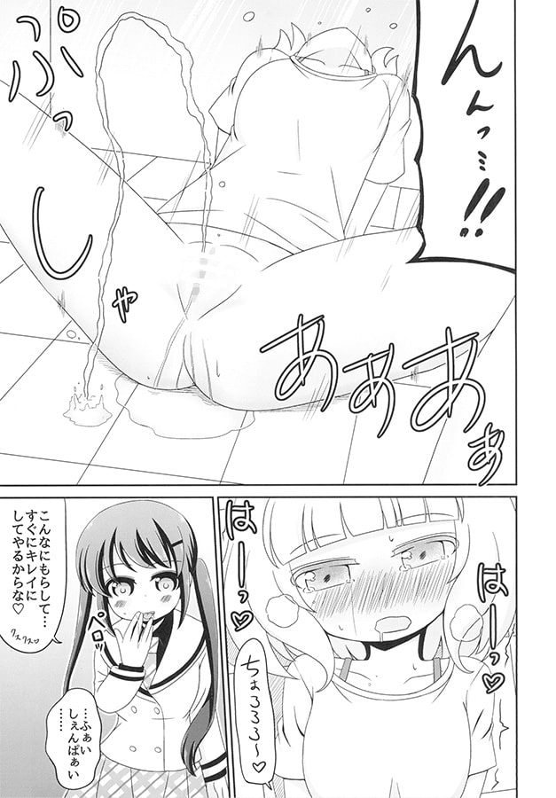 おもらしシャロちゃん姦察日記