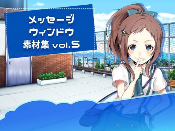 メッセージウィンドウ素材集 vol.5