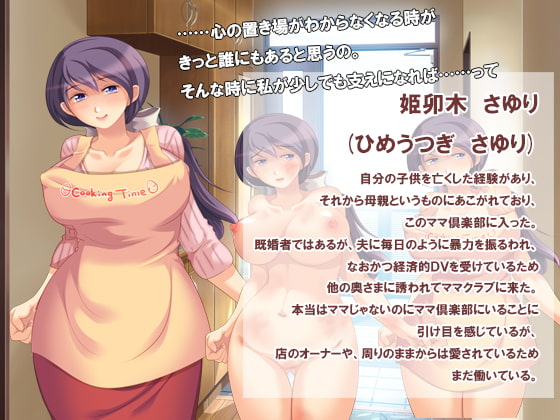 癒し癒されママ倶楽部