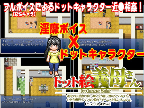 ドット絵 義母さん